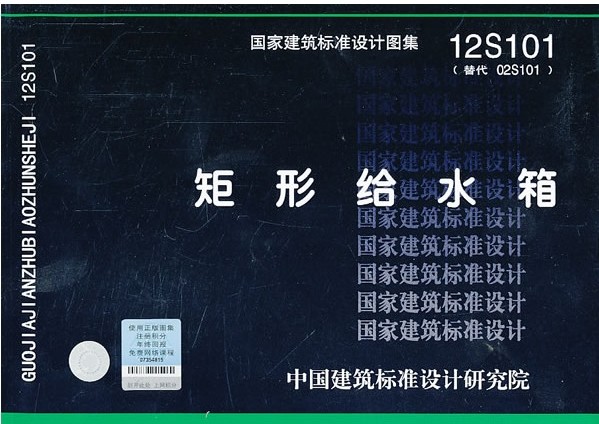 鍍鋅鋼板水箱國標圖集12S101